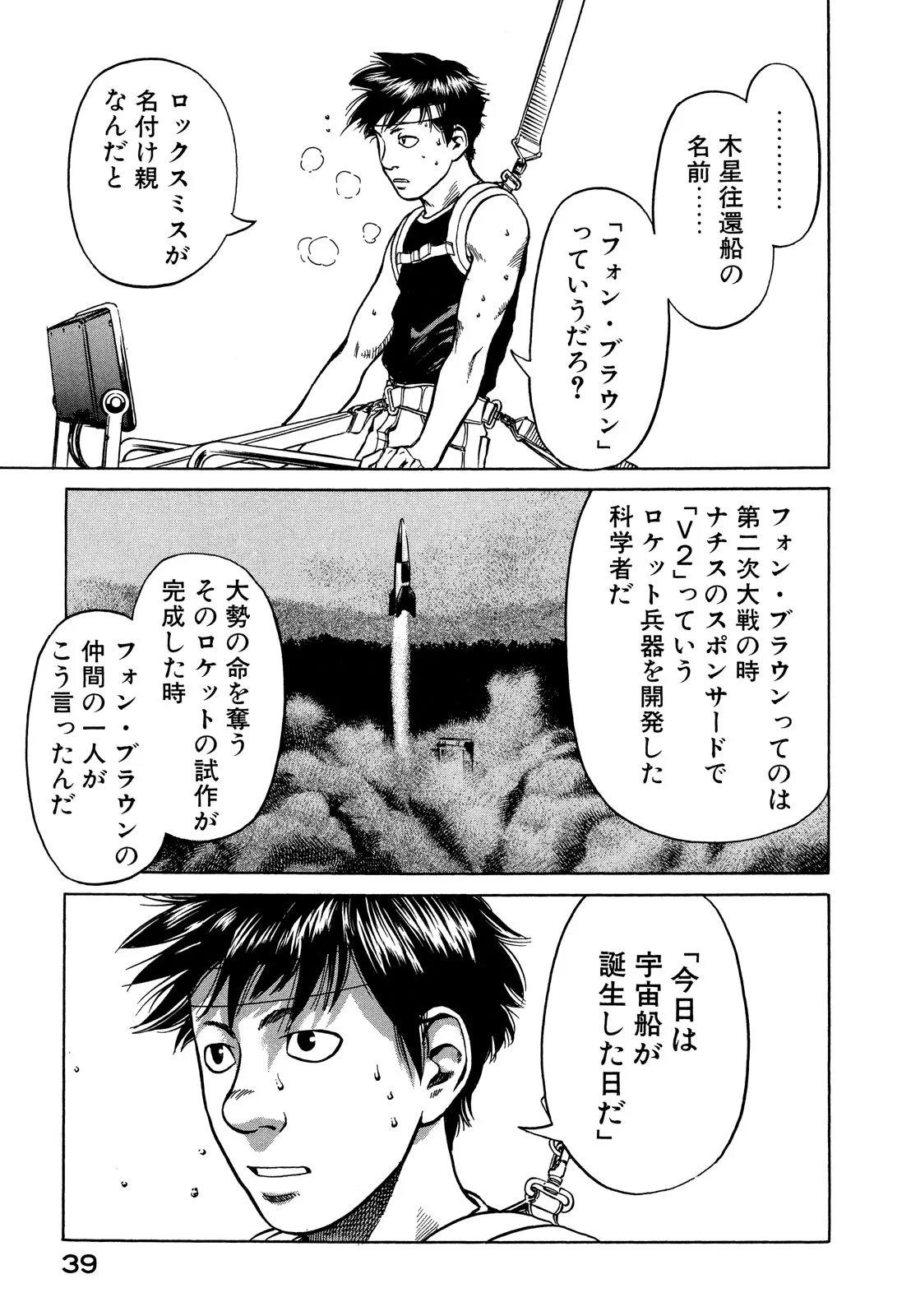 プラネテス 第6.2話 - Trang 18