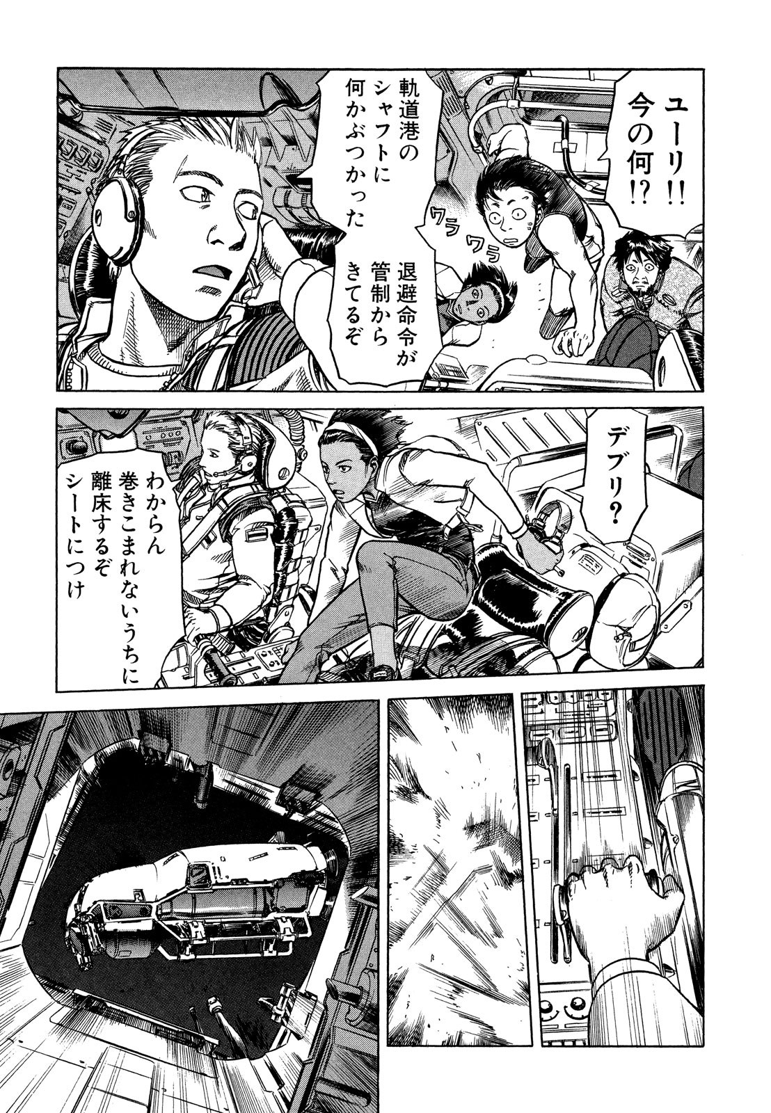 プラネテス 第6.2話 - Trang 4