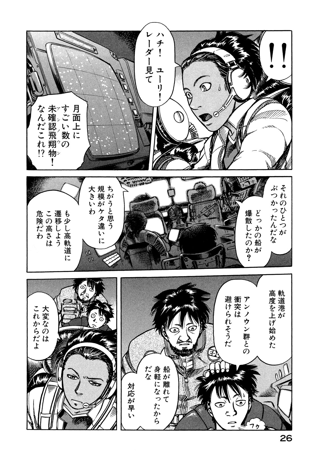 プラネテス 第6.2話 - Trang 5