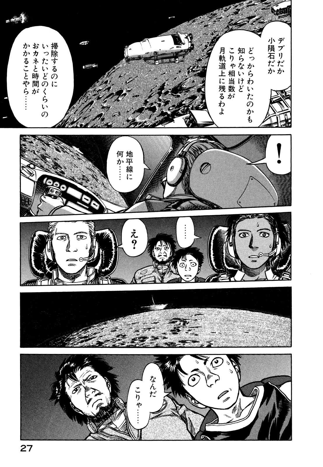 プラネテス 第6.2話 - Trang 6
