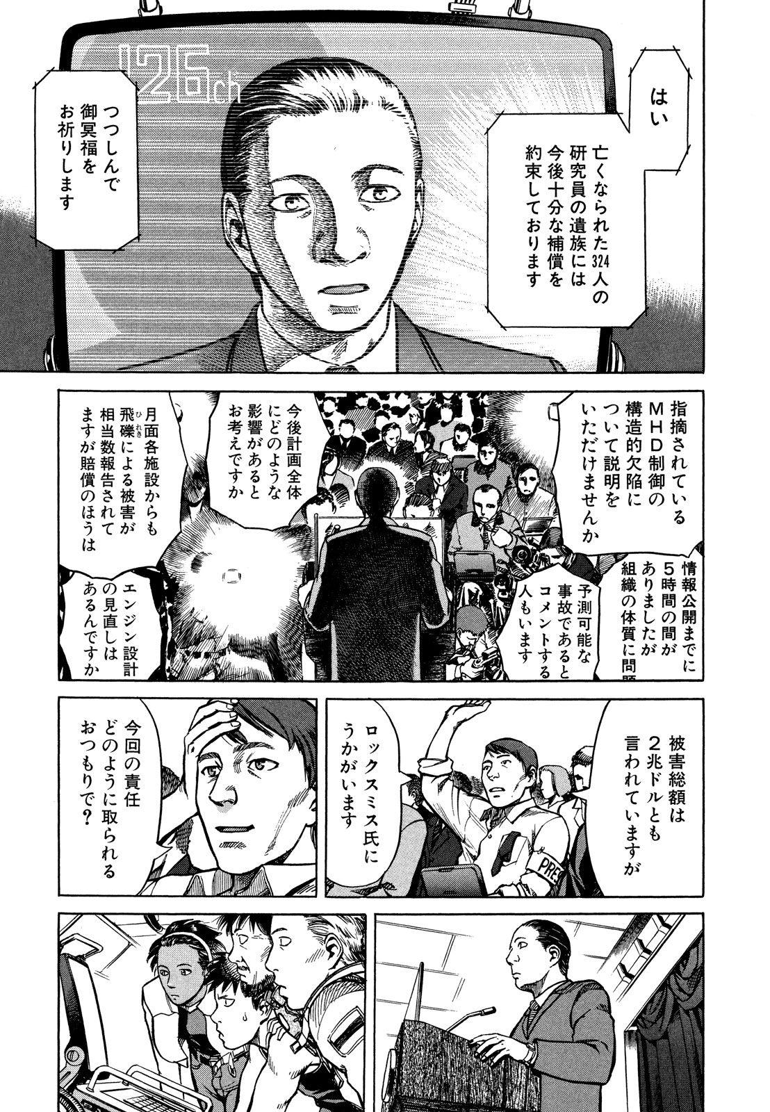 プラネテス 第6.2話 - Trang 10
