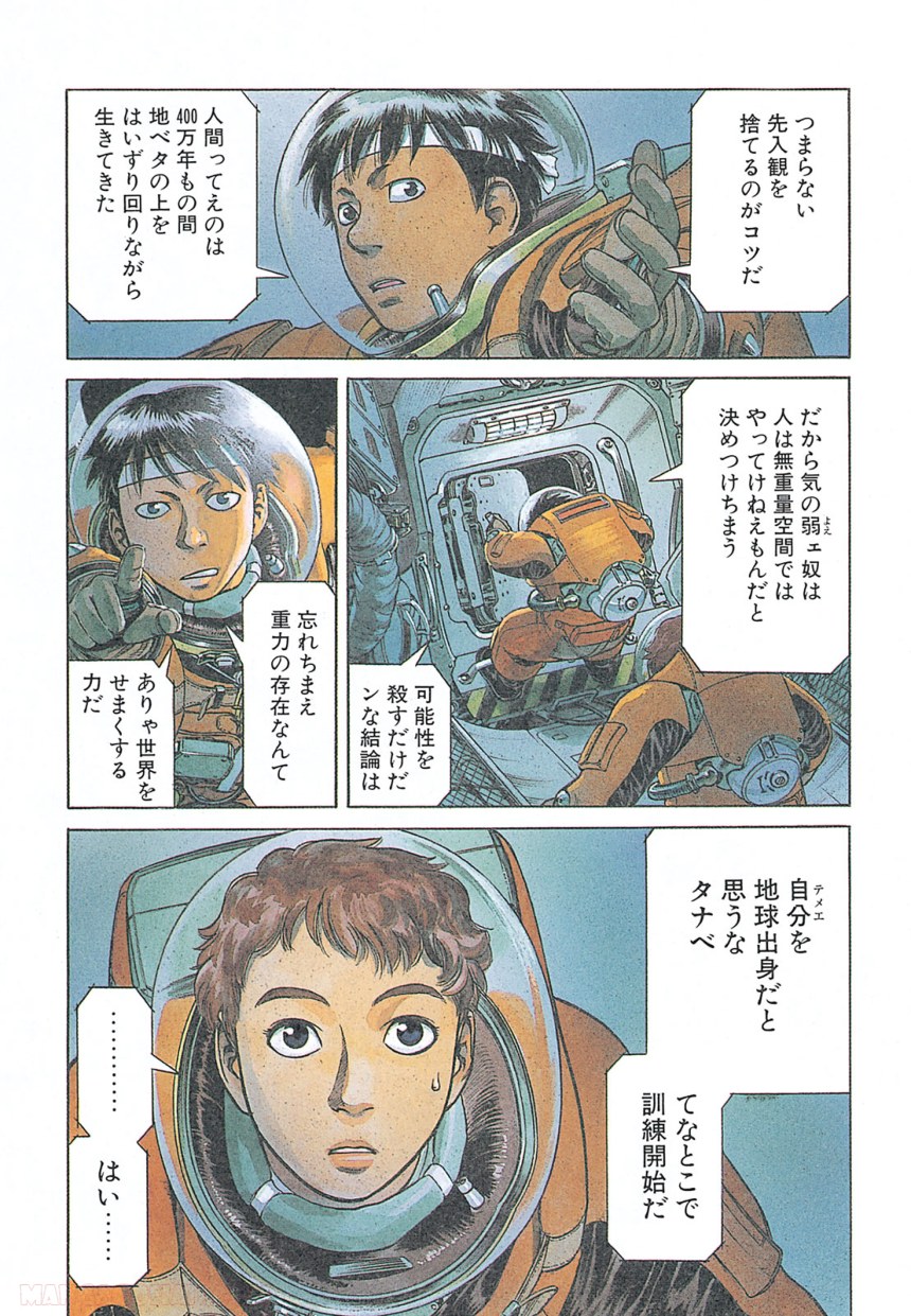 プラネテス 第7.1話 - Trang 1