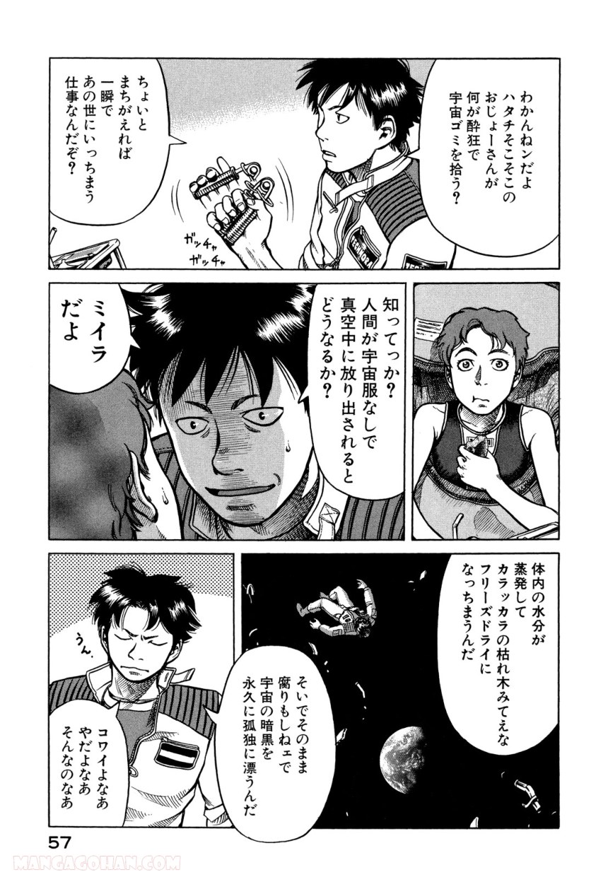 プラネテス 第7.1話 - Trang 13