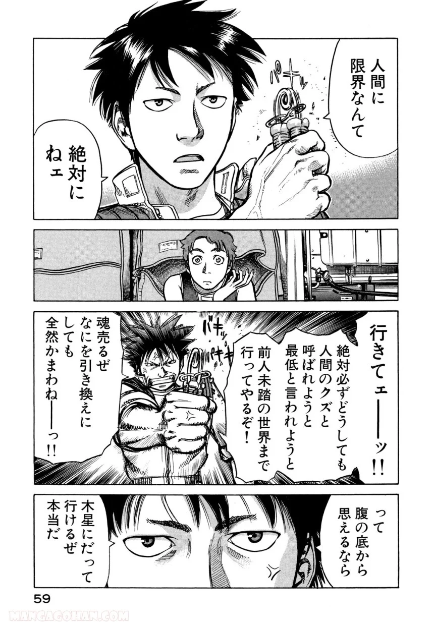 プラネテス 第7.1話 - Trang 15