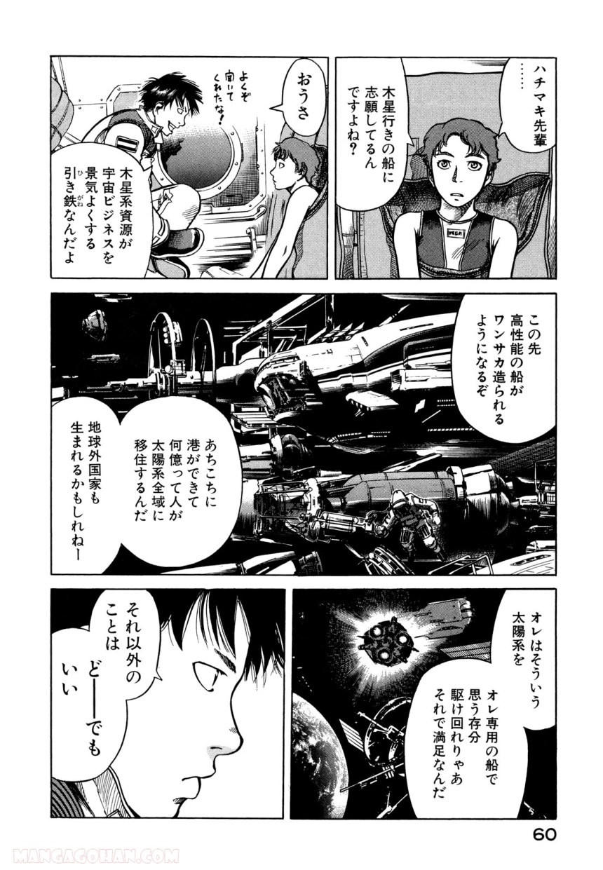 プラネテス 第7.1話 - Trang 16