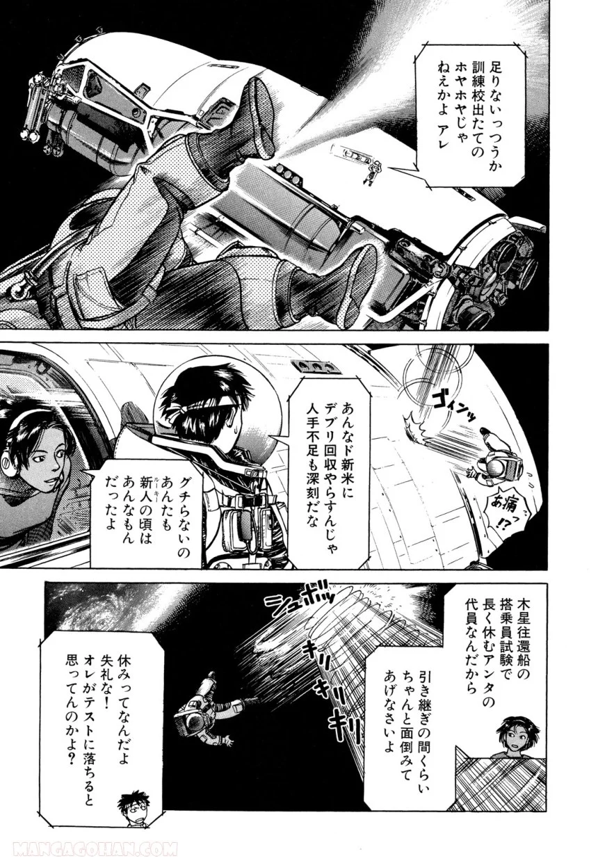 プラネテス 第7.1話 - Trang 5