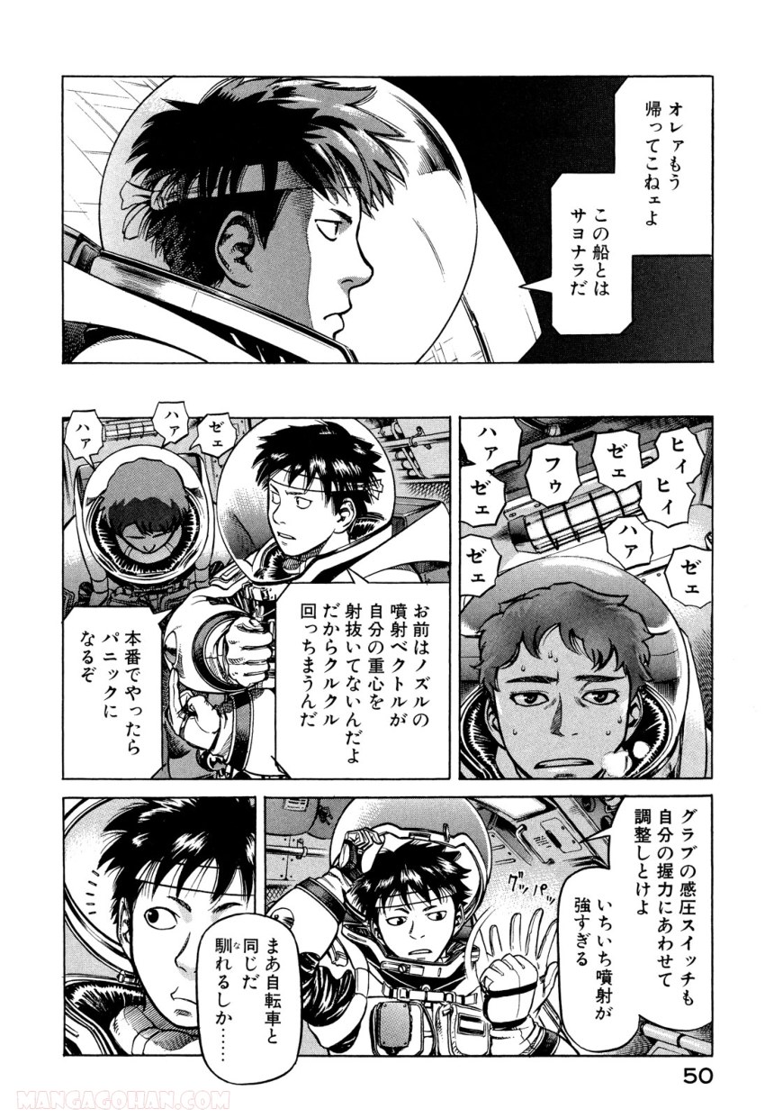 プラネテス 第7.1話 - Trang 6