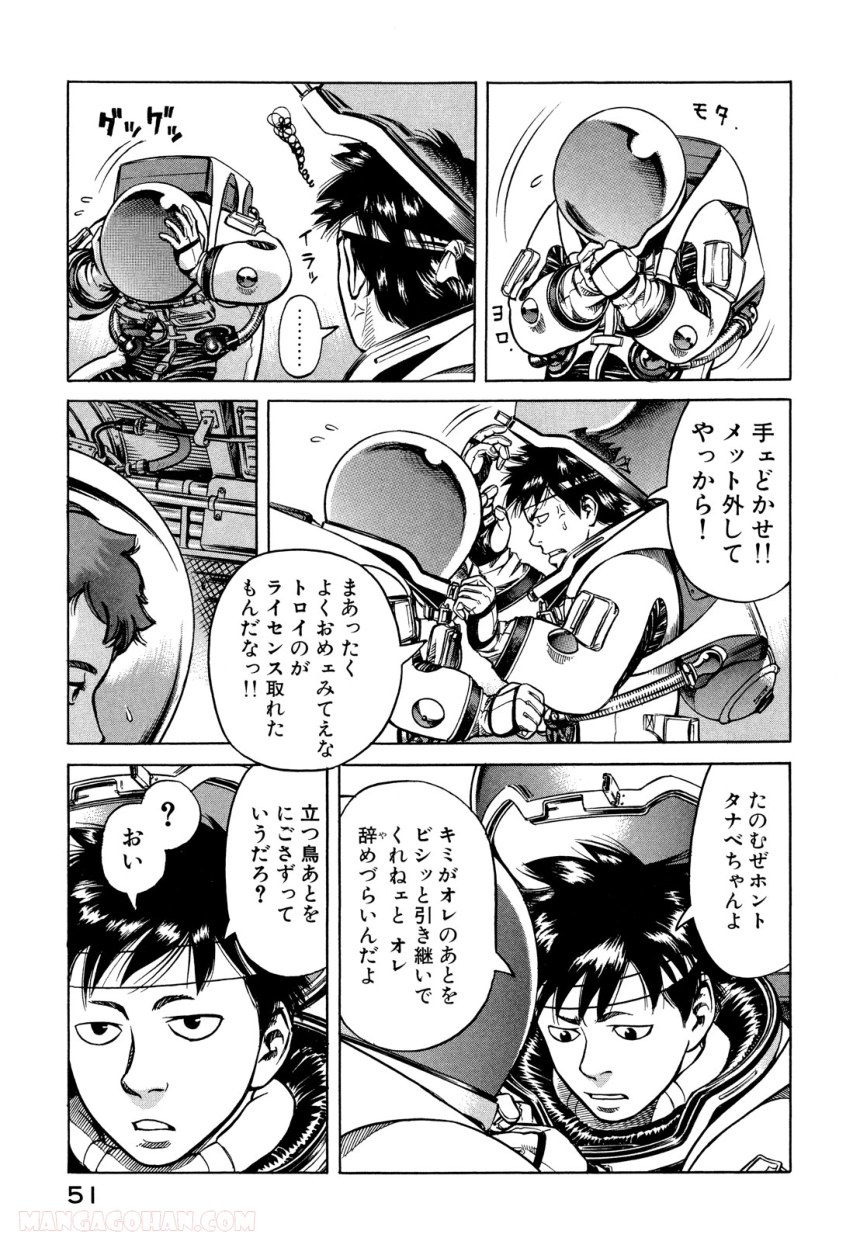 プラネテス 第7.1話 - Trang 7