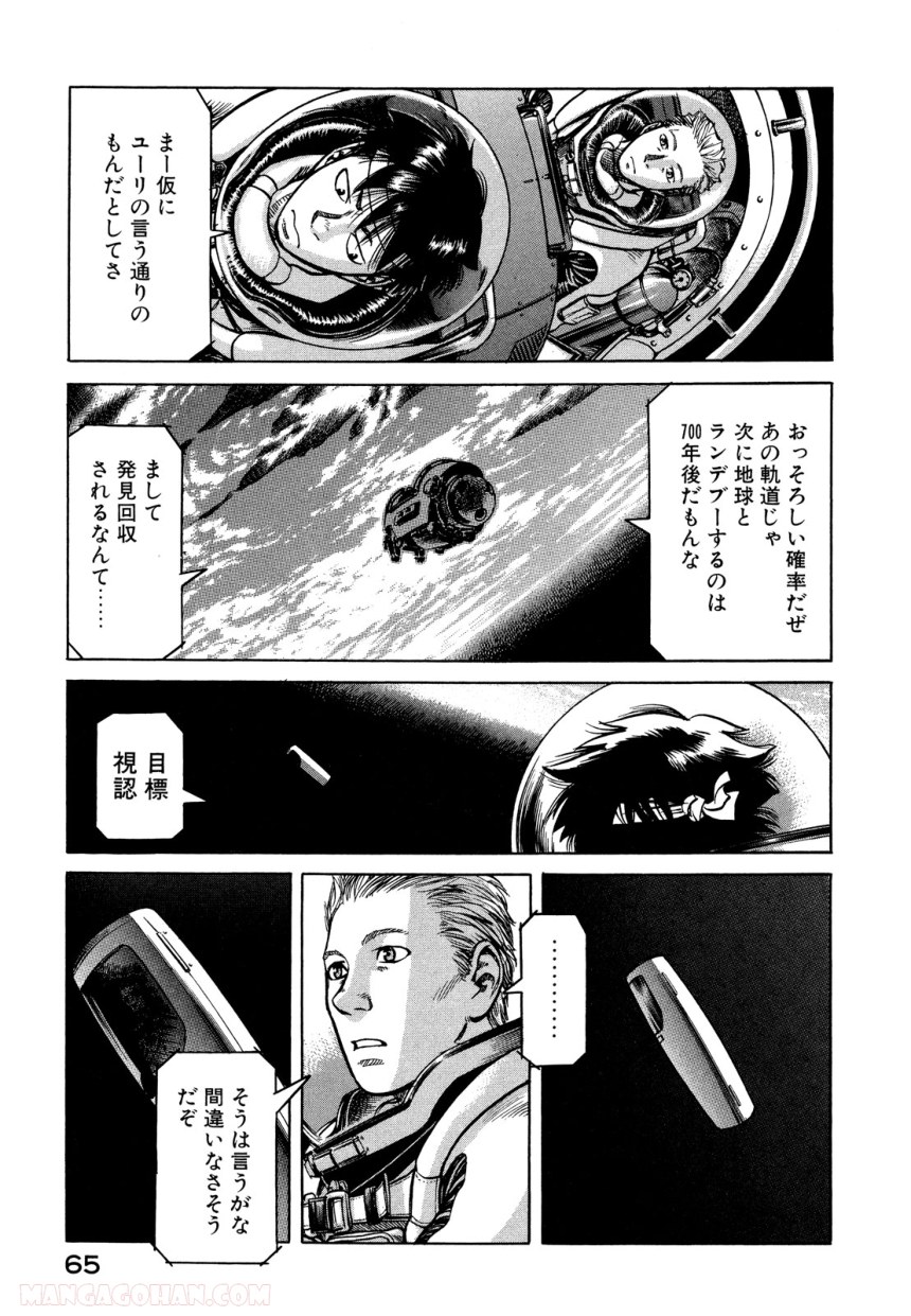プラネテス 第7.2話 - Trang 1