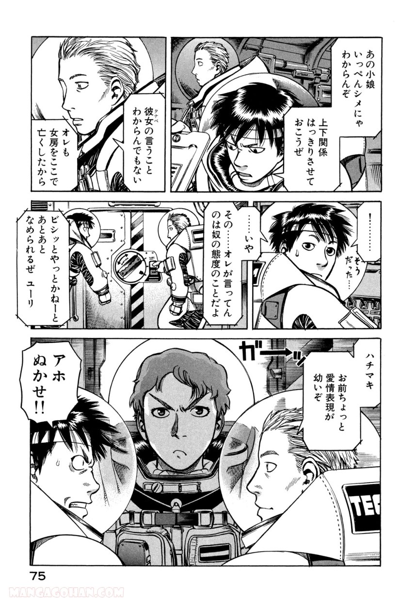 プラネテス 第7.2話 - Trang 11