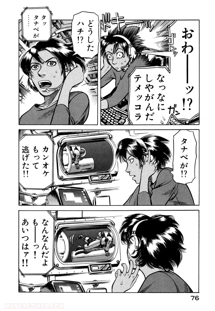 プラネテス 第7.2話 - Trang 12