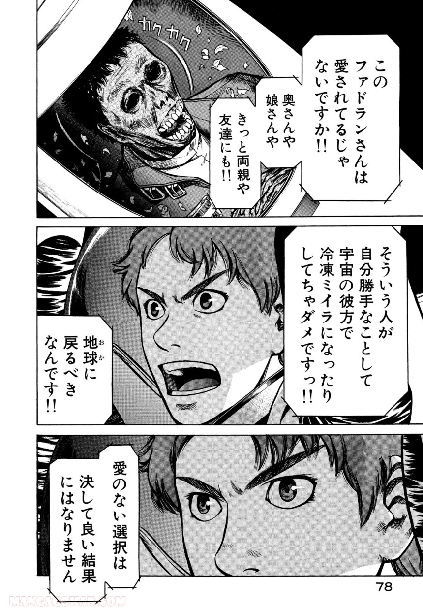 プラネテス 第7.2話 - Trang 14