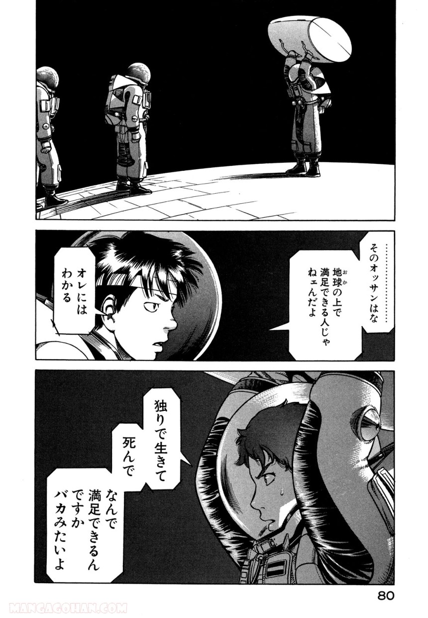 プラネテス 第7.2話 - Trang 16