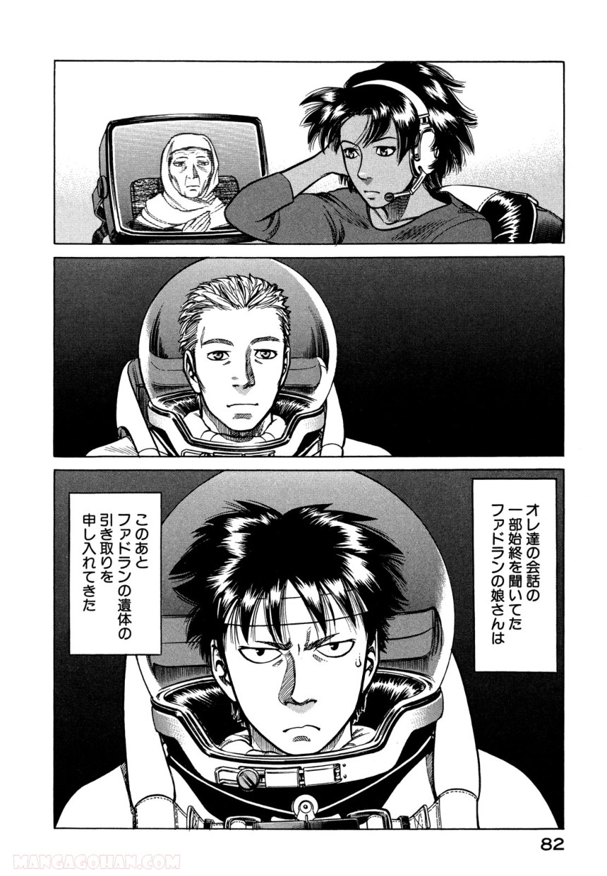 プラネテス 第7.2話 - Trang 18