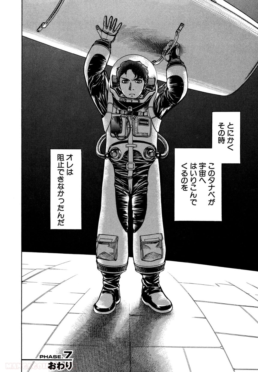 プラネテス 第7.2話 - Trang 20