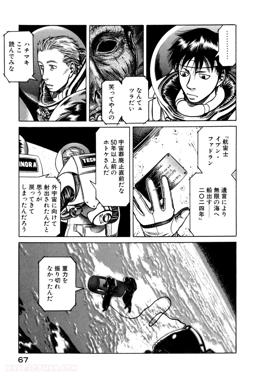 プラネテス 第7.2話 - Trang 3