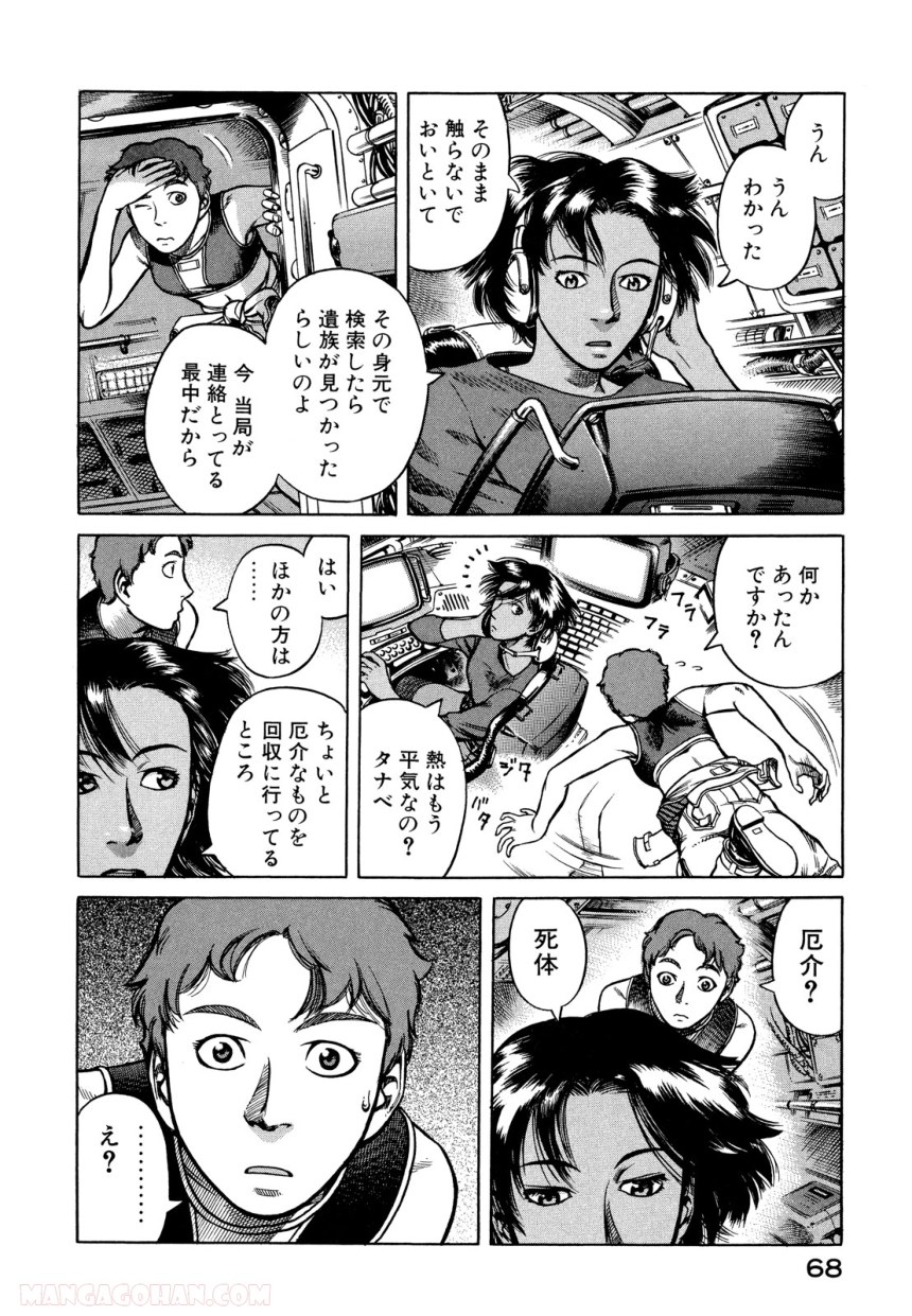 プラネテス 第7.2話 - Trang 4