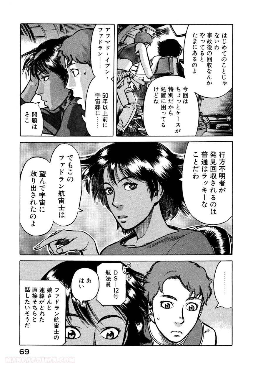 プラネテス 第7.2話 - Trang 5