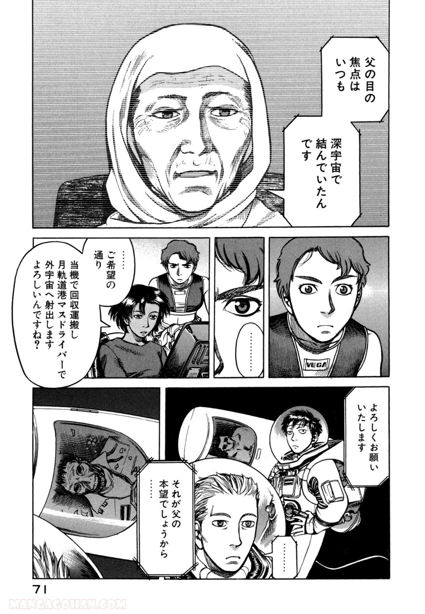 プラネテス 第7.2話 - Trang 7