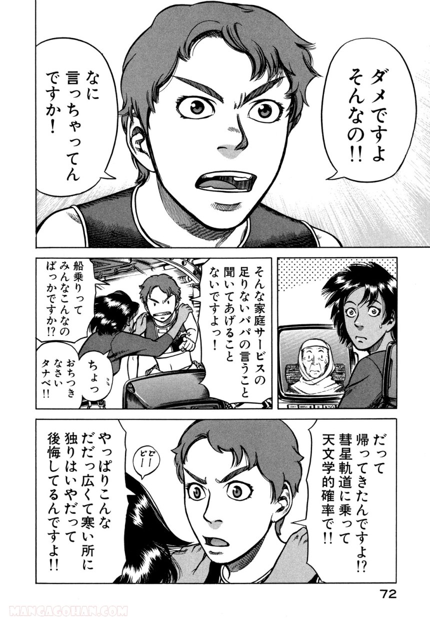 プラネテス 第7.2話 - Trang 8