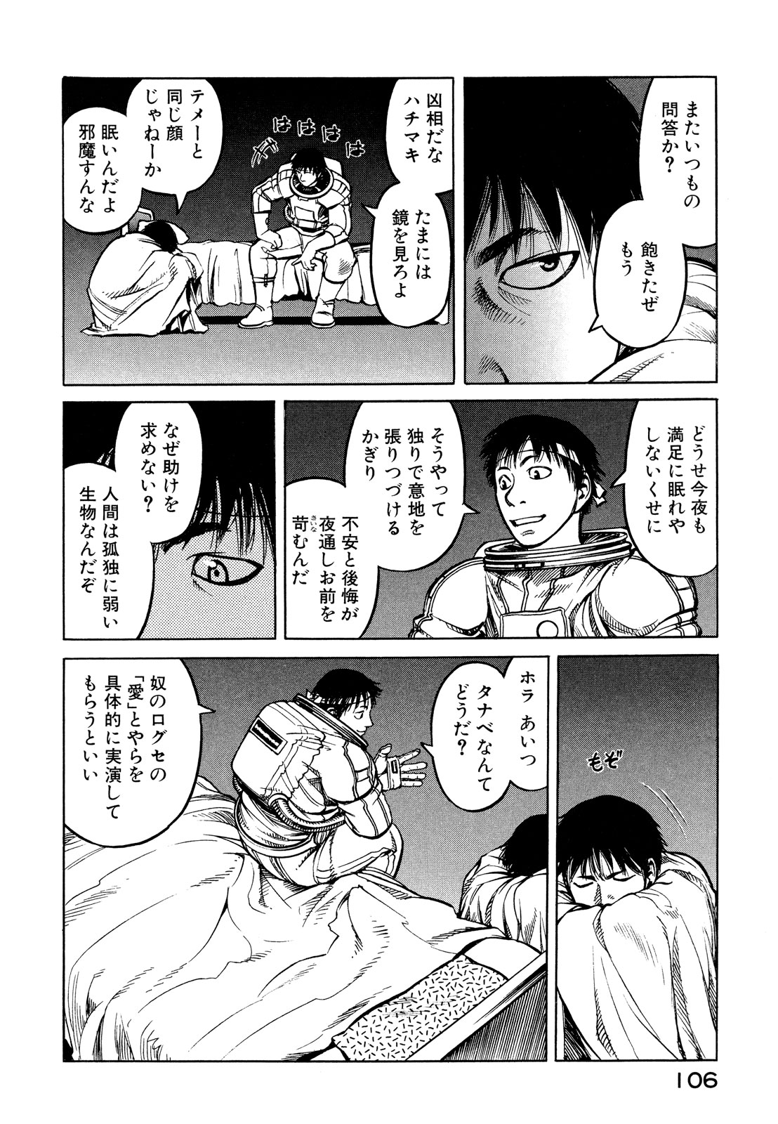 プラネテス 第8.2話 - Trang 1