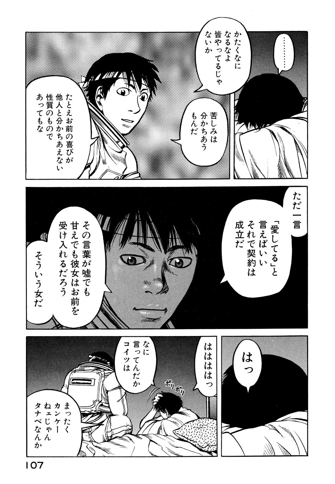 プラネテス 第8.2話 - Trang 2