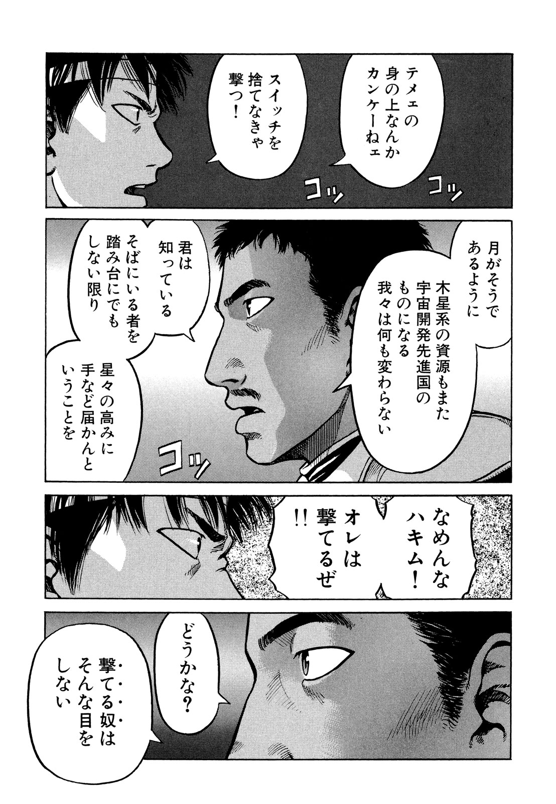 プラネテス 第8.2話 - Trang 12