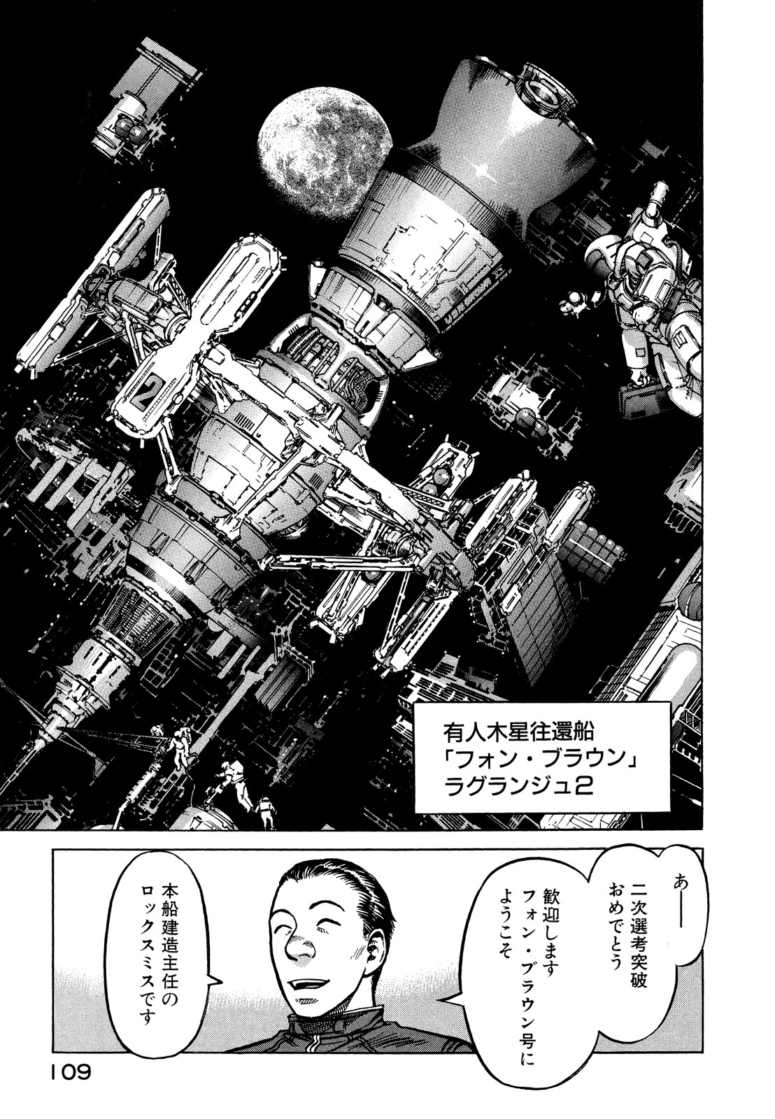 プラネテス 第8.2話 - Trang 4