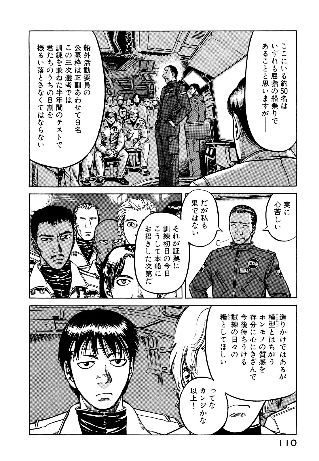 プラネテス 第8.2話 - Trang 5