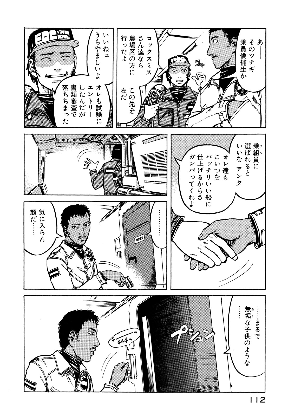 プラネテス 第8.2話 - Trang 7