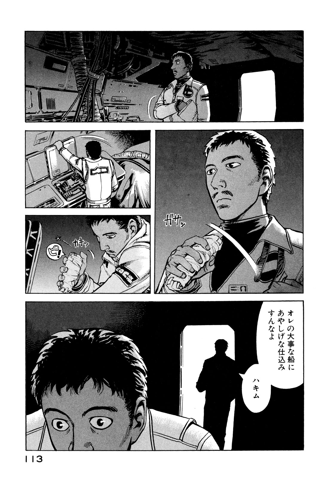 プラネテス 第8.2話 - Trang 8