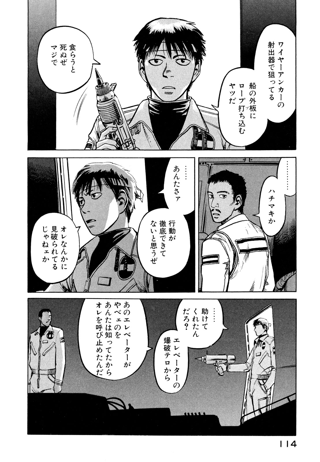プラネテス 第8.2話 - Trang 9