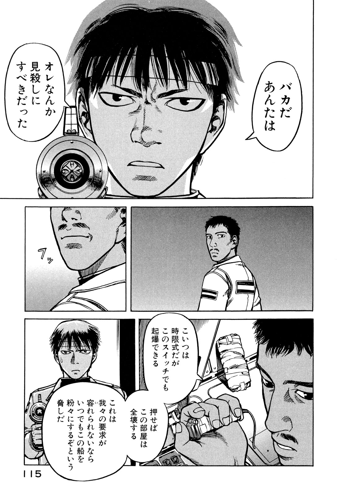 プラネテス 第8.2話 - Trang 10
