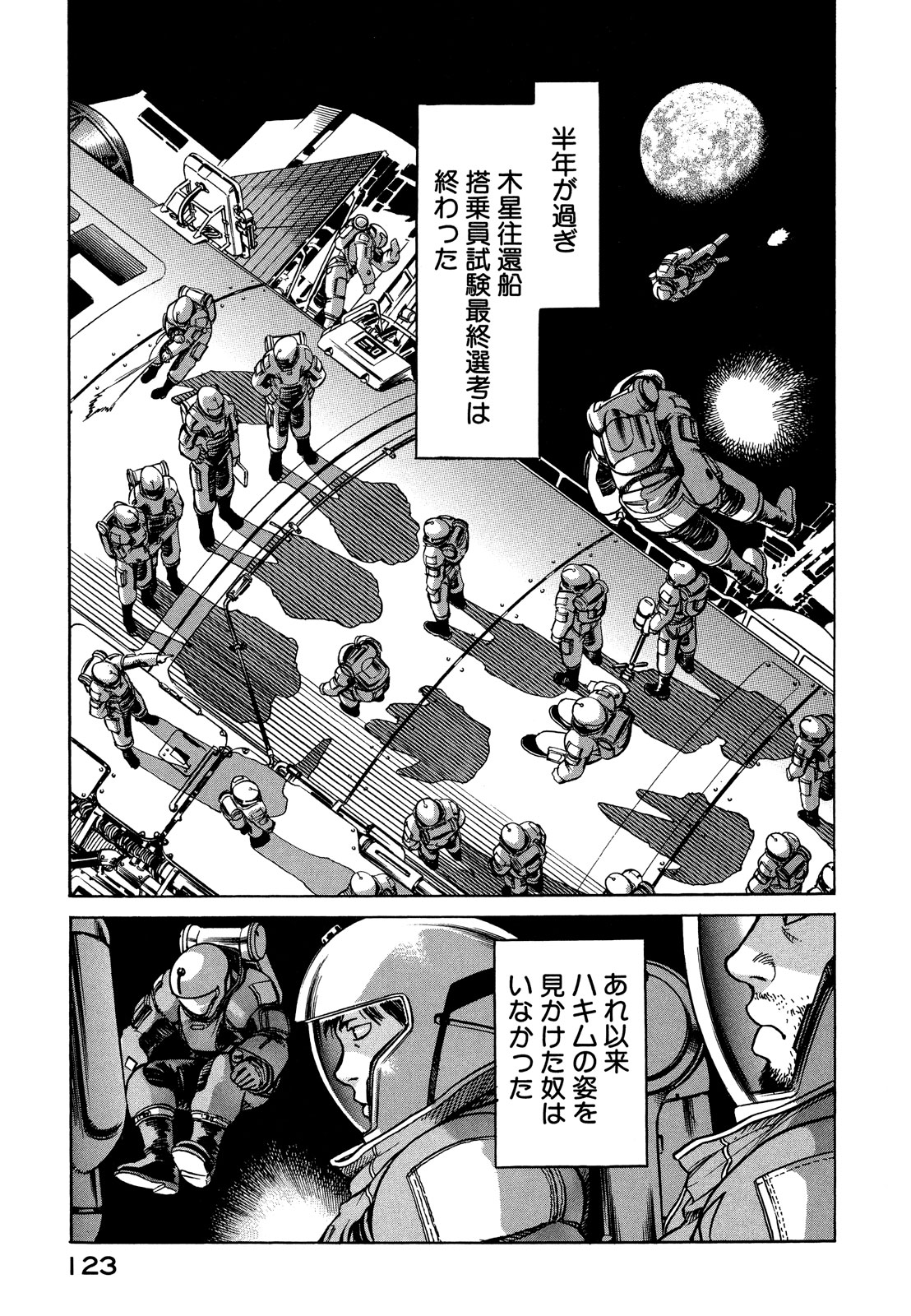 プラネテス 第9.1話 - Trang 1