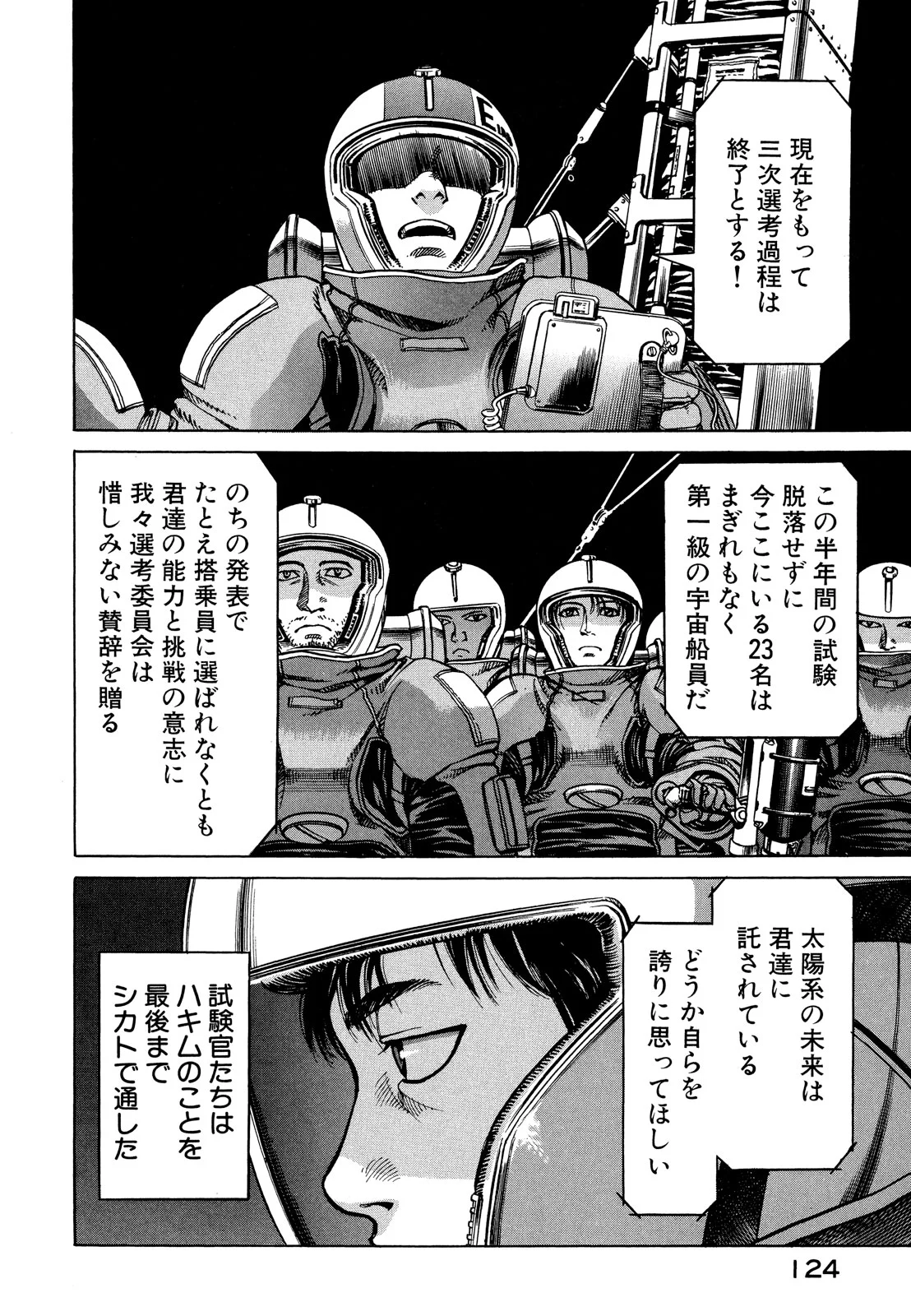 プラネテス 第9.1話 - Trang 2