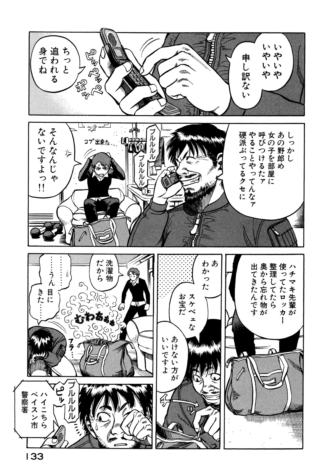 プラネテス 第9.1話 - Trang 11