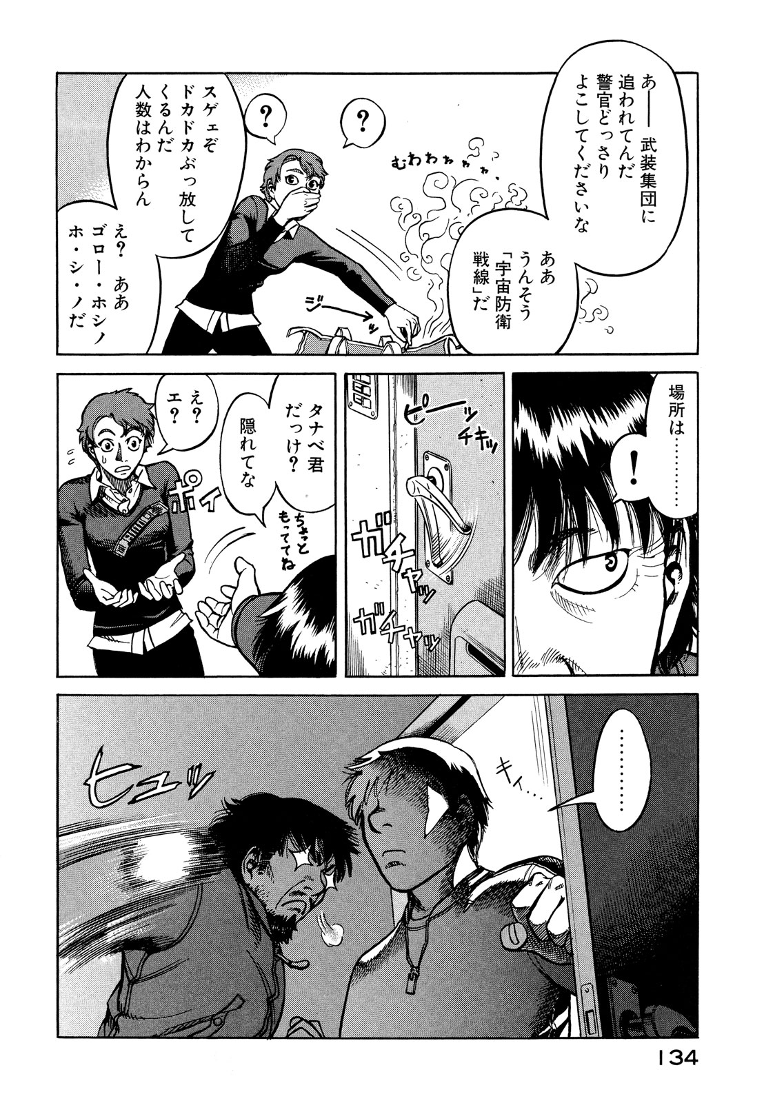プラネテス 第9.1話 - Trang 12