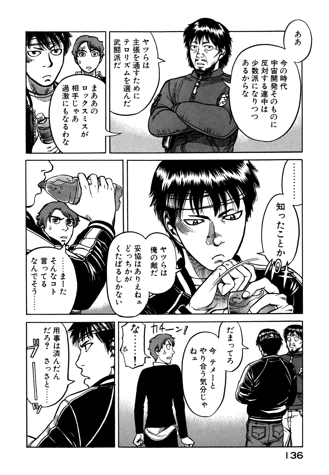 プラネテス 第9.1話 - Trang 14