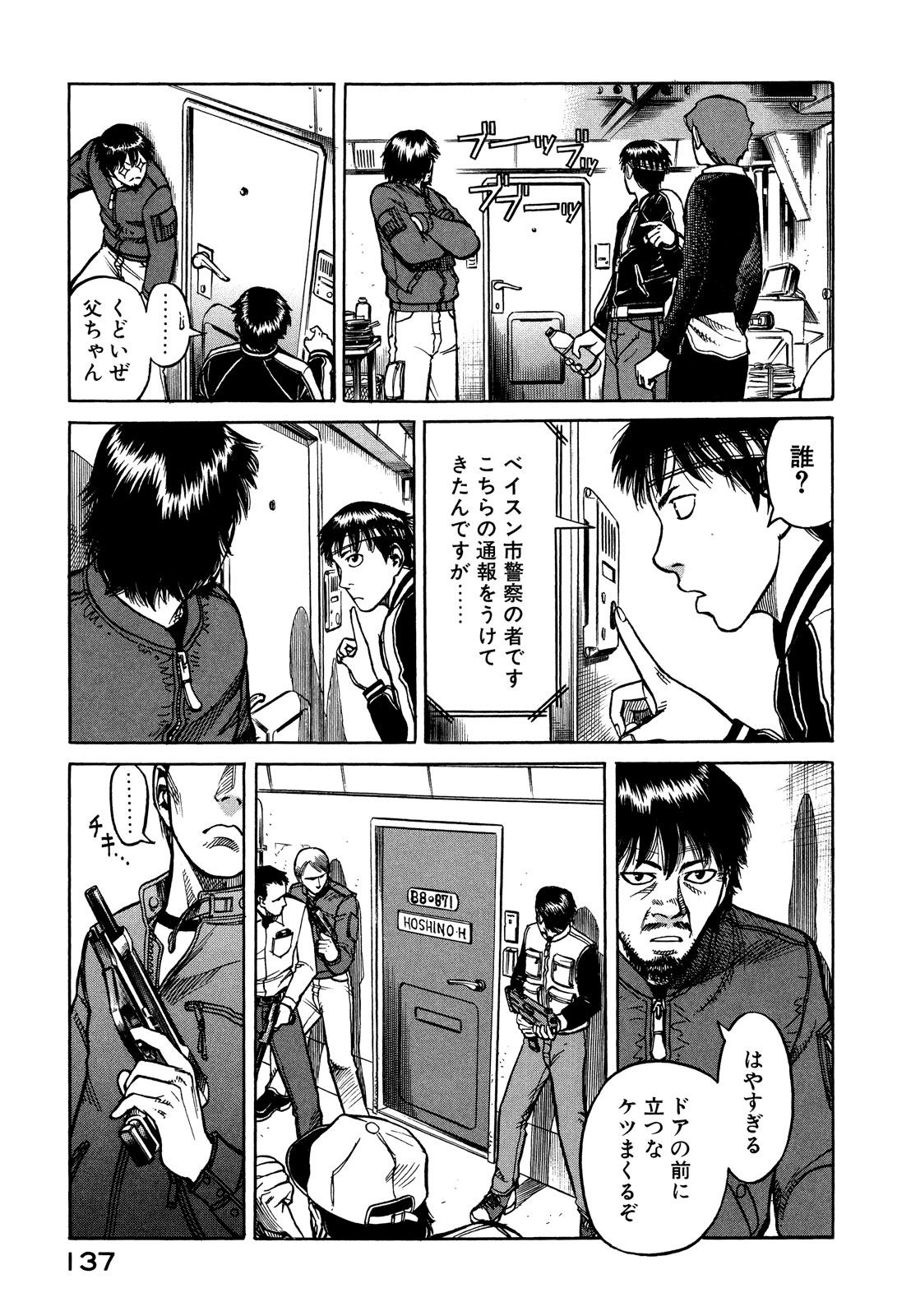 プラネテス 第9.1話 - Trang 15