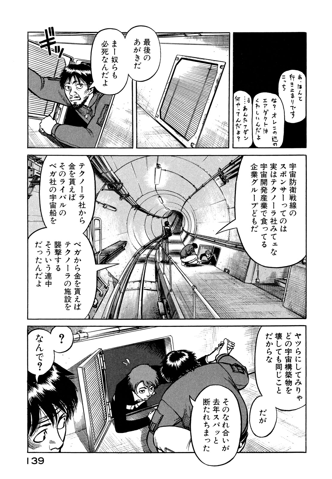 プラネテス 第9.1話 - Trang 17