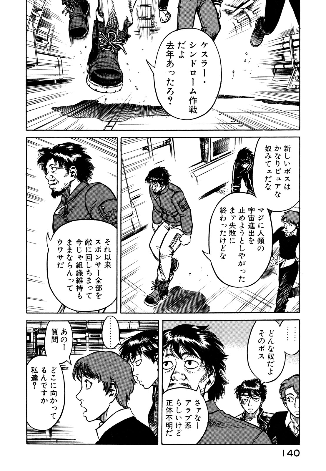 プラネテス 第9.1話 - Trang 18
