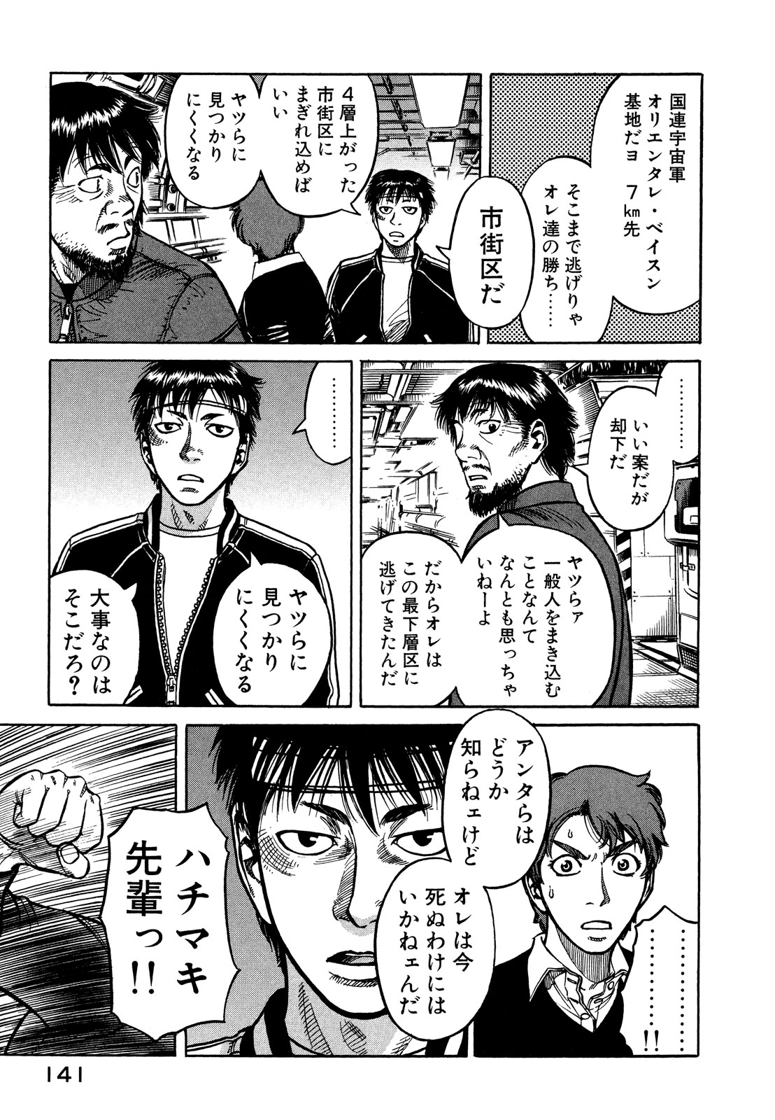 プラネテス 第9.1話 - Trang 19