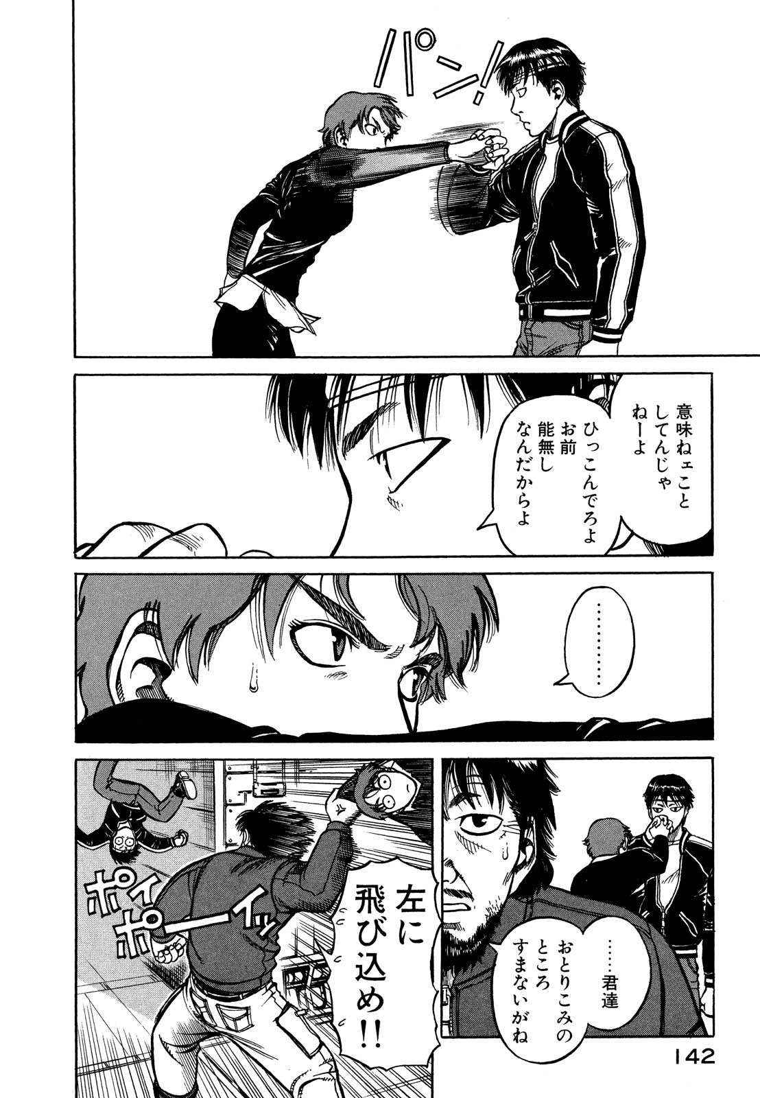 プラネテス 第9.1話 - Trang 20