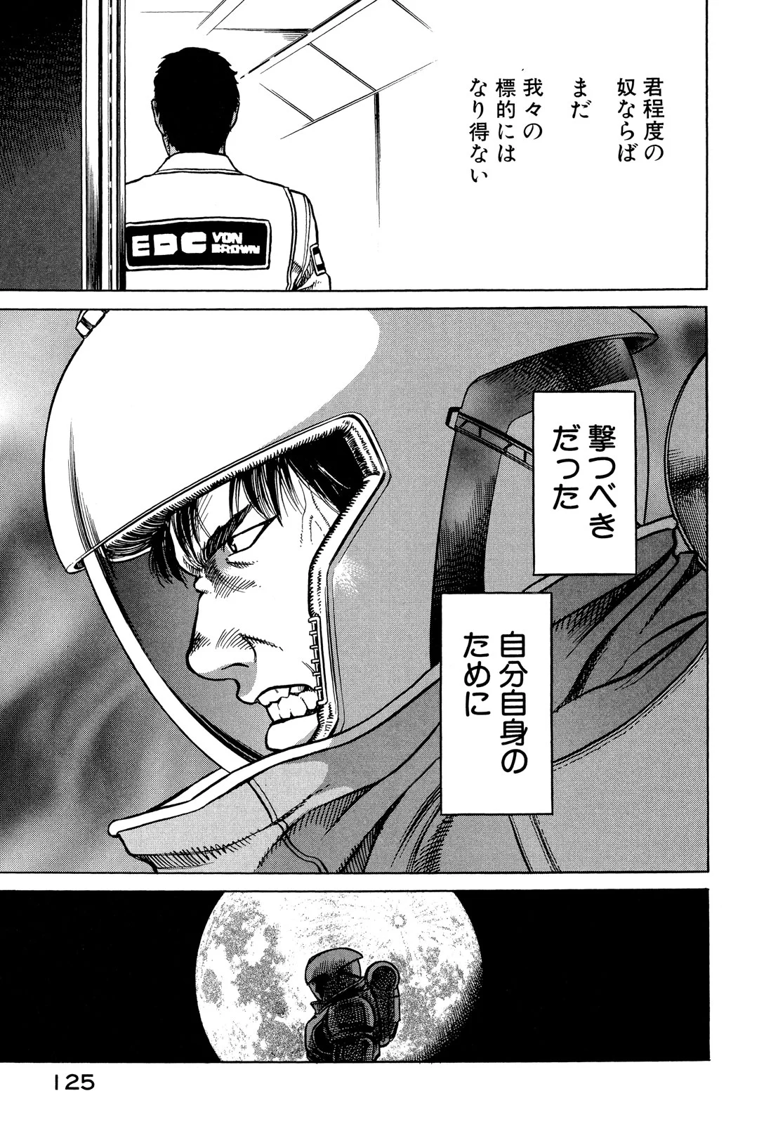 プラネテス 第9.1話 - Trang 3