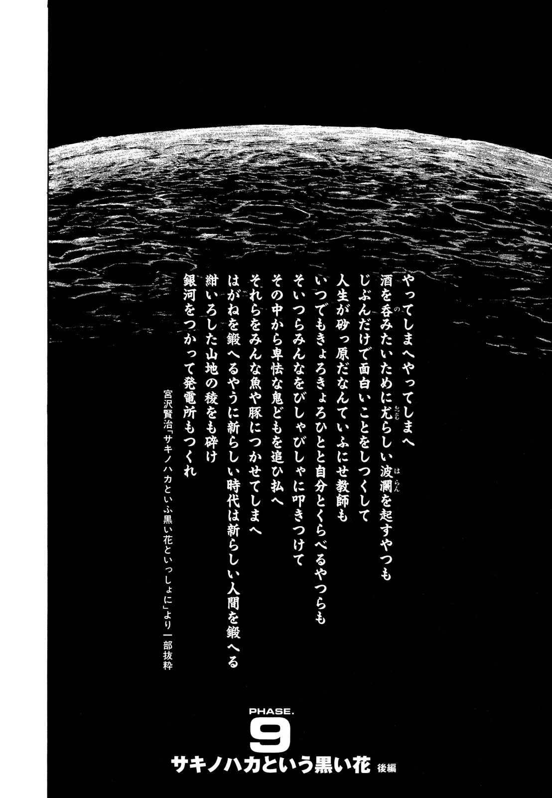 プラネテス 第9.1話 - Trang 4