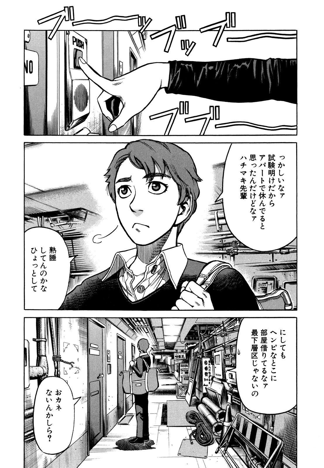 プラネテス 第9.1話 - Trang 9