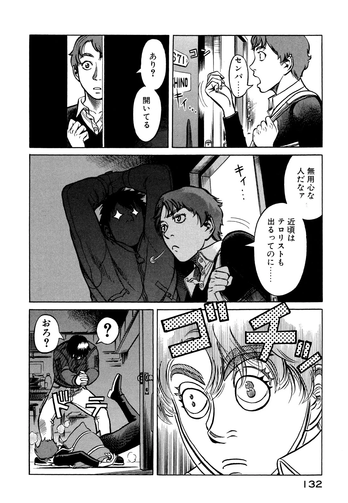 プラネテス 第9.1話 - Trang 10