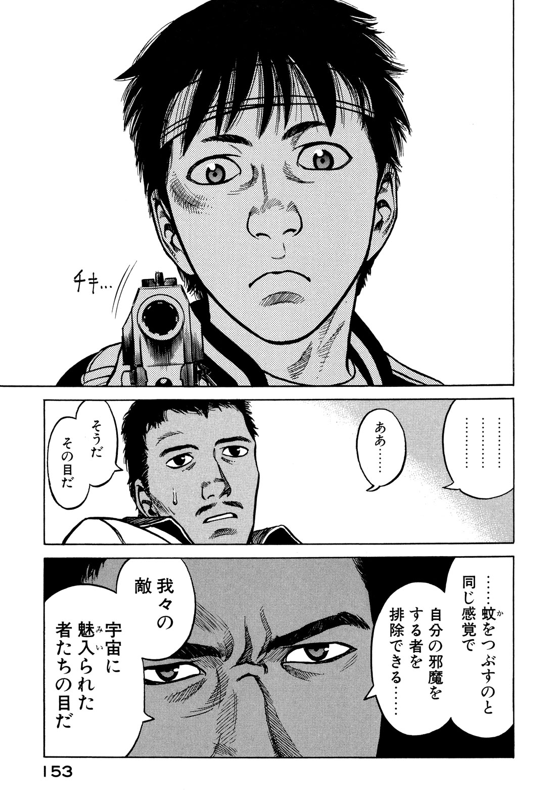 プラネテス 第9.2話 - Trang 11