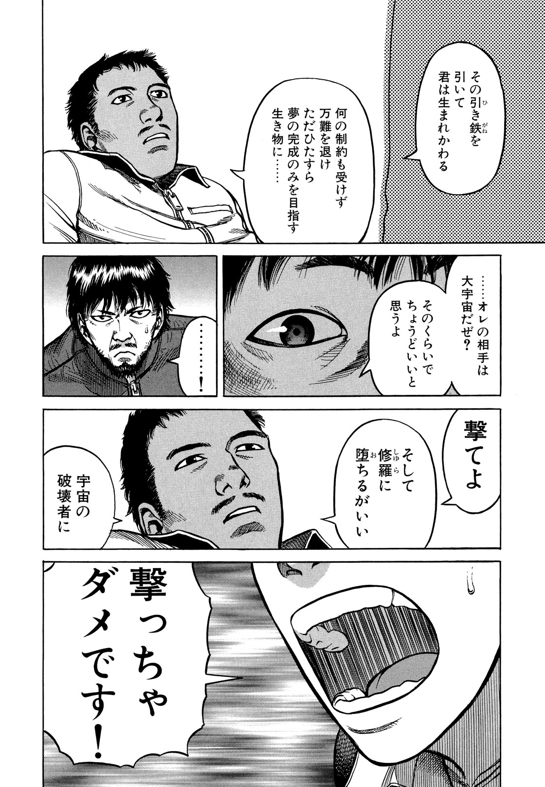 プラネテス 第9.2話 - Trang 12