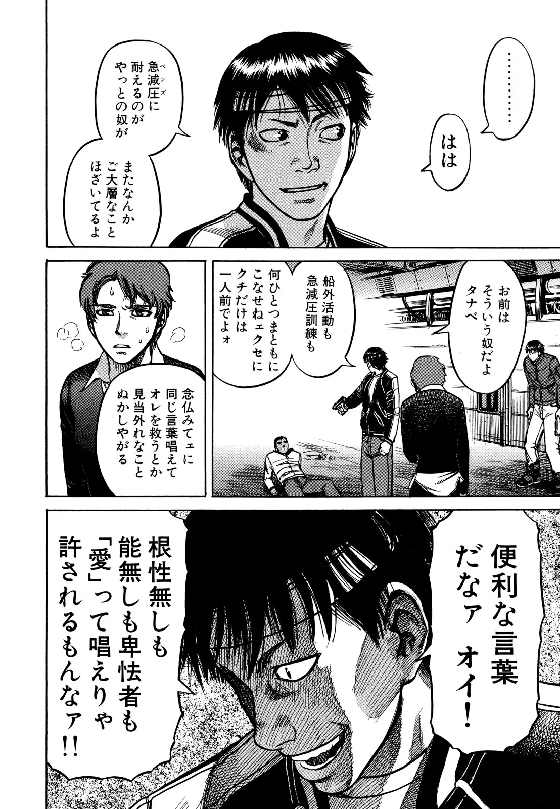 プラネテス 第9.2話 - Trang 14